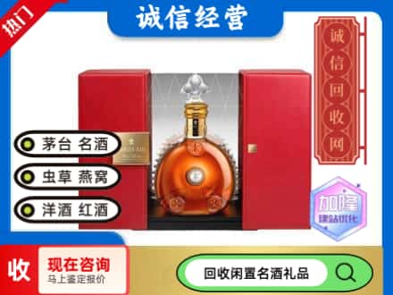 那曲市申扎县回收洋酒