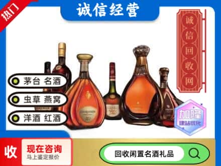 那曲市申扎县回收知名洋酒