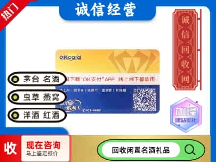 那曲市申扎县回收百联ok购物卡