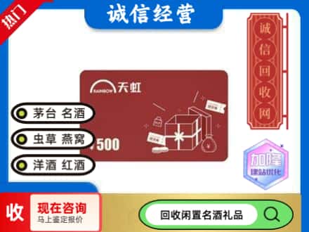 那曲市申扎县回收天虹卡