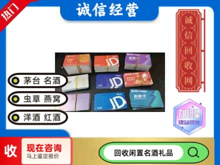 那曲市申扎县回收商超卡