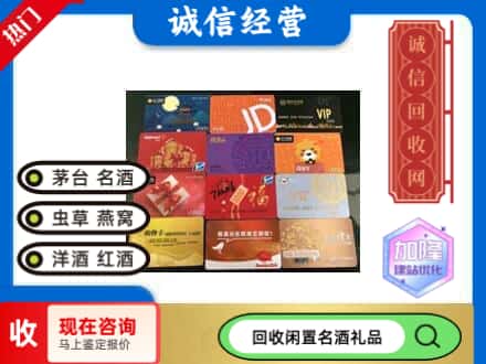 那曲市申扎县回收网购卡